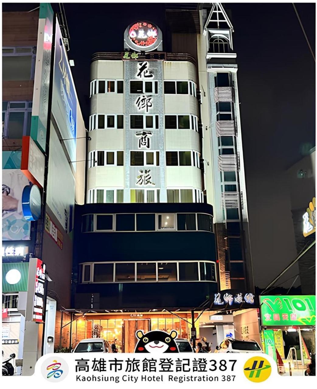 Hua Xiang Hotel -Zouying 高雄市 エクステリア 写真